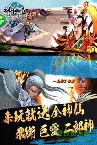 神仙道体验服的图册