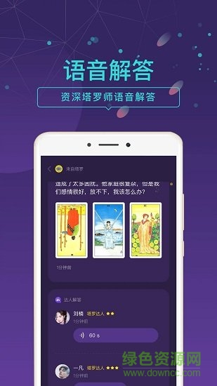 问问塔罗最新版的图册