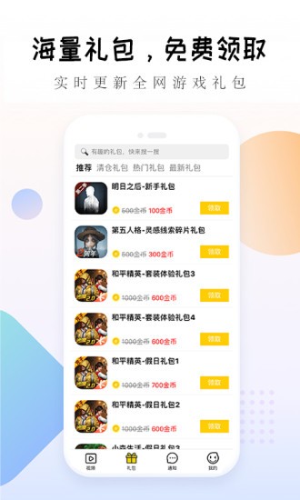 礼包大师app免费版的图册