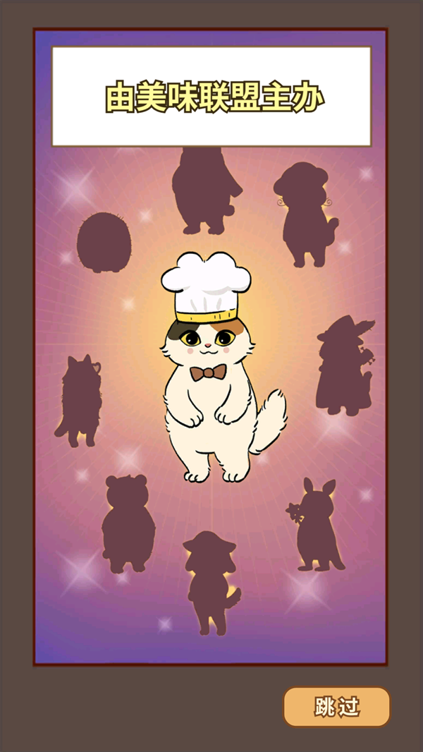 胡椒大厨的图册