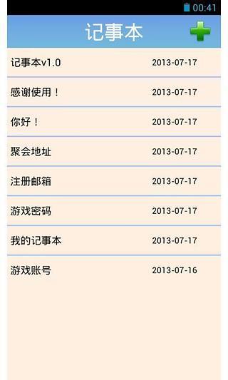 我的记事本手机版的图册