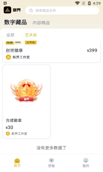 新界数藏app的图册