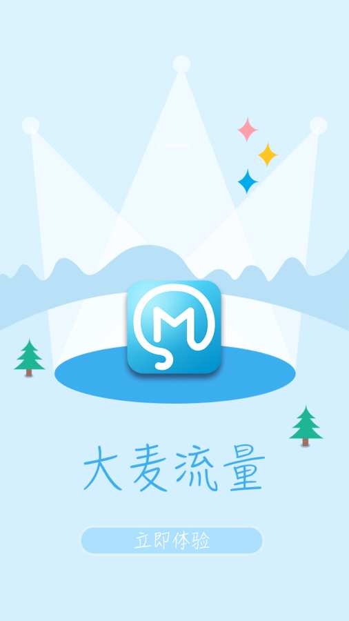 大麦流量助手的图册