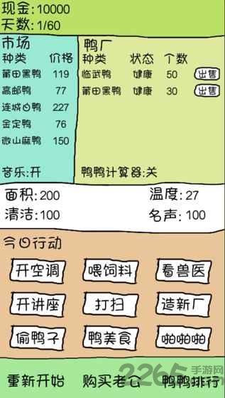 爱上我的鸭手机版的图册