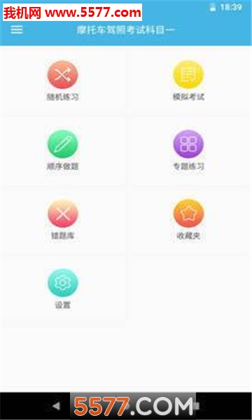 摩托车驾考题库手机版的图册