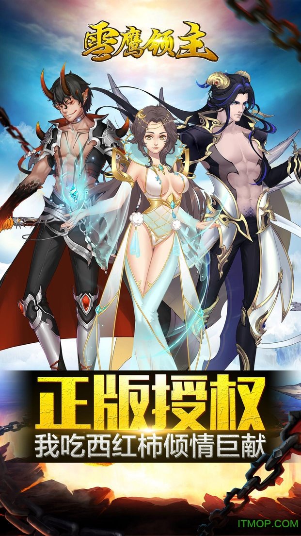 雪鹰领主台服的图册