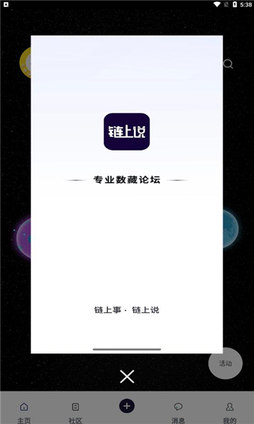 链上说官方版的图册