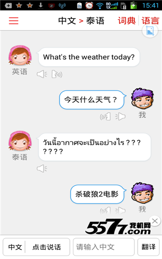 同声翻译(杀破狼2同款)的图册