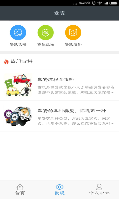 车贷计算器2019的图册