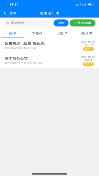 西海岸住建云监管平台的图册