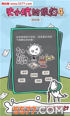 史小坑的烦恼4囧校园游戏安卓版的图册