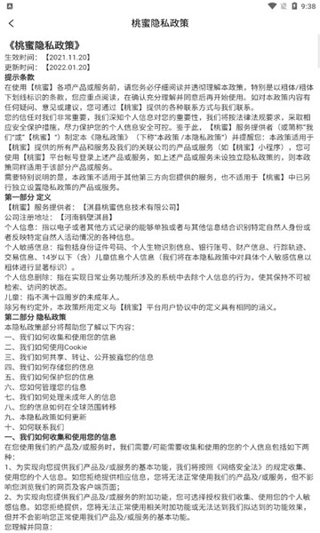 桃蜜安卓版的图册