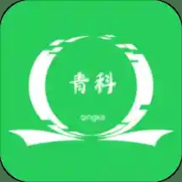 青科教育最新版