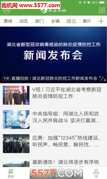 云上英山安卓版的图册