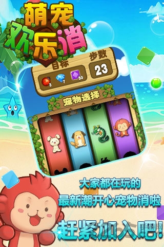 萌宠欢乐消手机版的图册