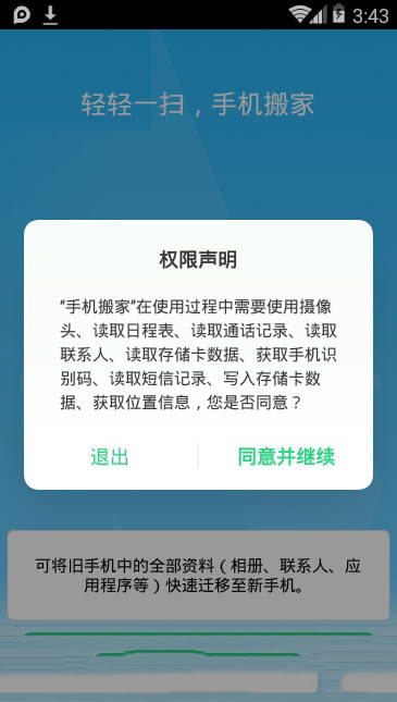 手机搬家ClonePhone的图册