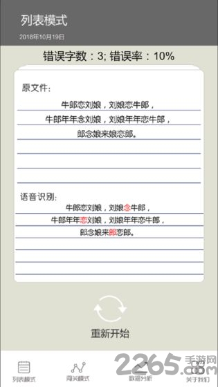 2020疯狂绕口令手机版的图册