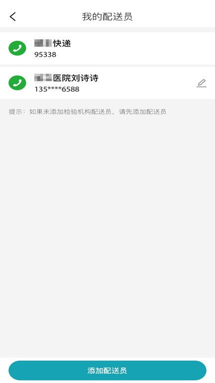 小医在线采集端的图册