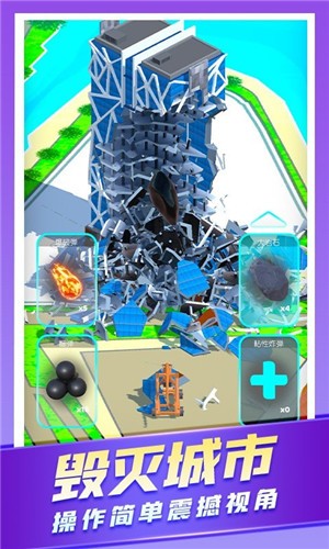 城市爆炸模拟器最新版的图册