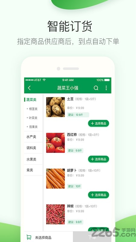 采购管家app的图册