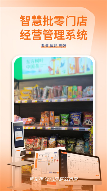 管家婆熊掌柜手机版的图册