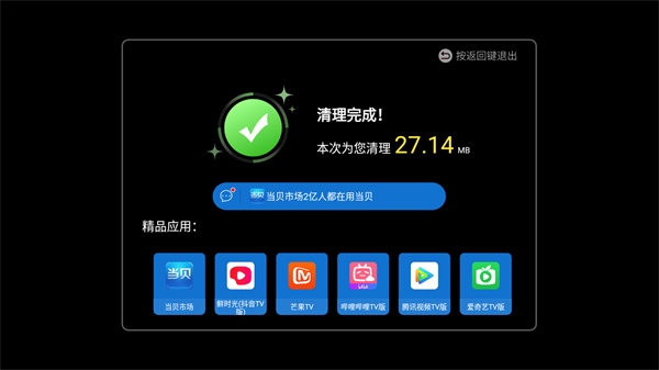 电视优化大师TV版的图册