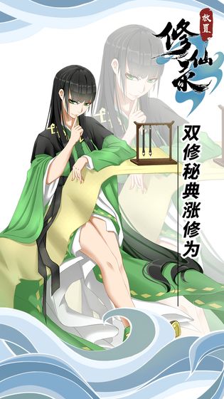 放置修仙录的图册