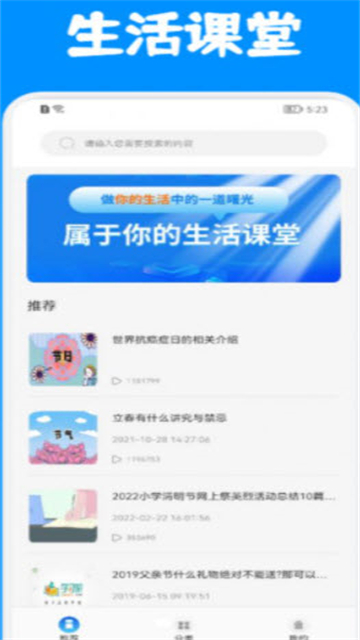 生活小课堂的图册