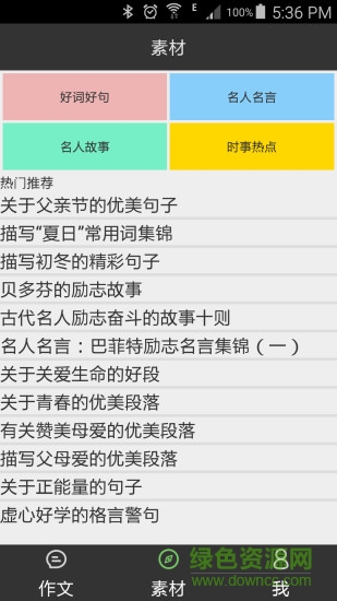 我爱作文大全的图册