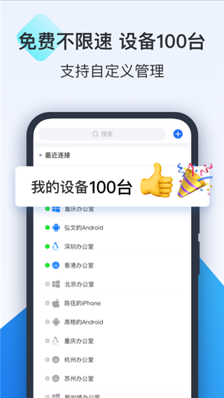 Todesk2025官方正版的图册