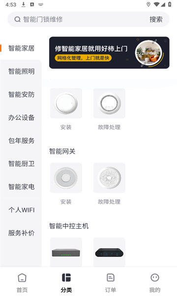 好柿上门官方版的图册