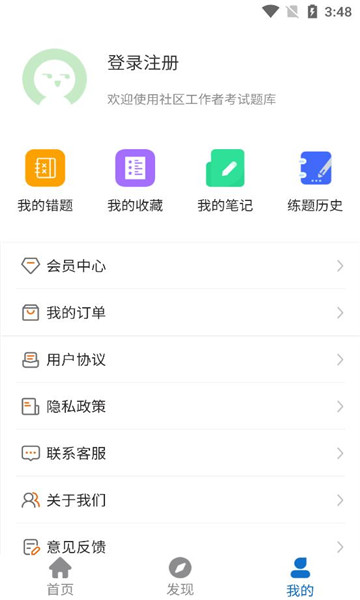 社区工作者刷题狗app的图册
