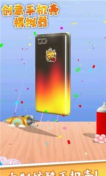 创意手机壳模拟器游戏的图册