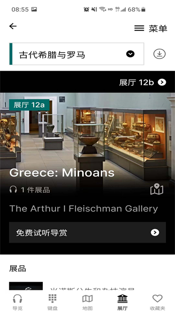 大英博物馆官方导览app的图册