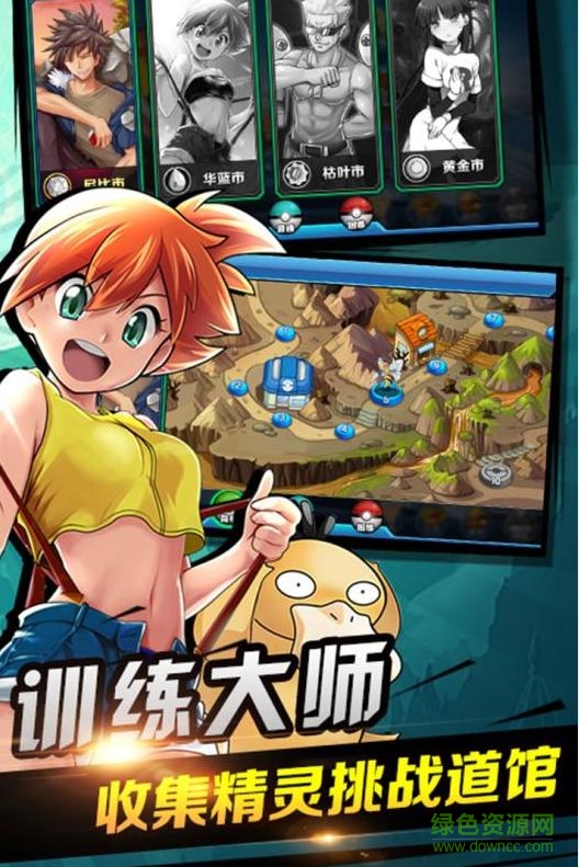 口袋对决游戏的图册