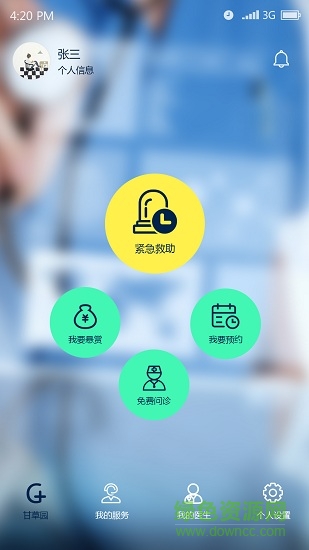 甘草园医生版客户端的图册