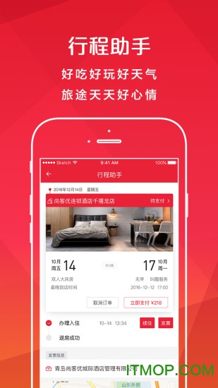 aa旅行客户端的图册