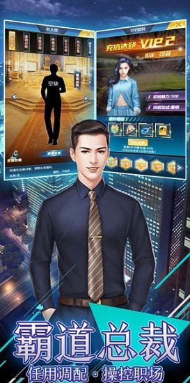 风流总裁变态版游戏的图册