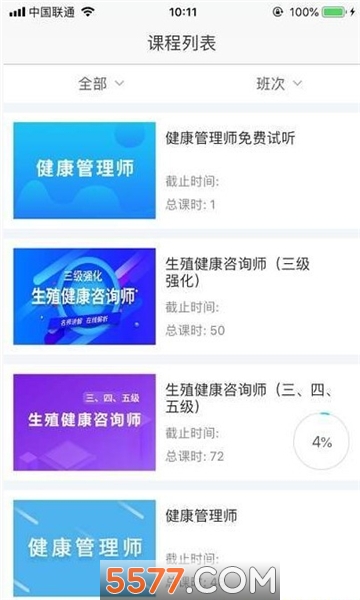 国卫健康销售学习平台的图册