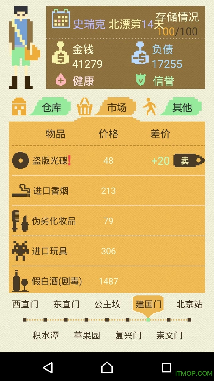 屌丝北漂记无限金币/时间回合修改版的图册