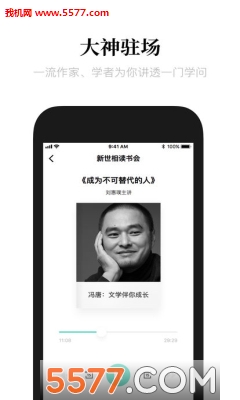 新世相读书会手机版的图册