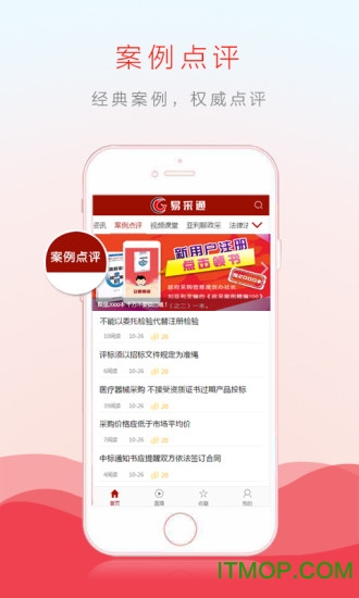 易采通手机版(政府采购)的图册