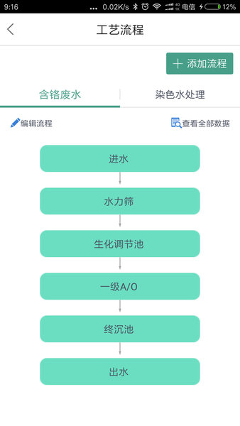 无忧水管家企业版的图册