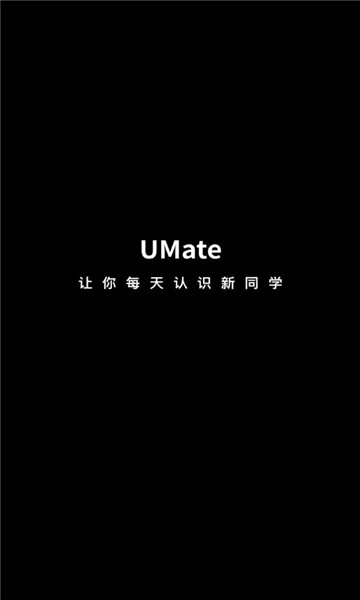 UMate校园盲盒交友官方版的图册