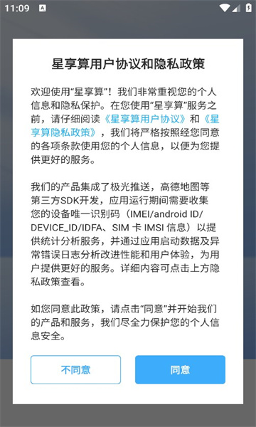 星享算app的图册