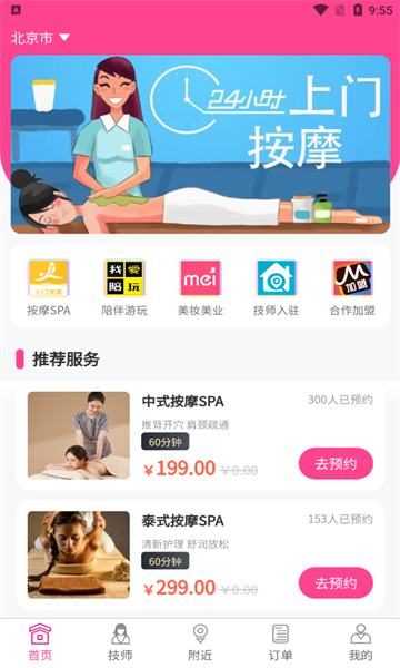 约单宝软件安卓版的图册