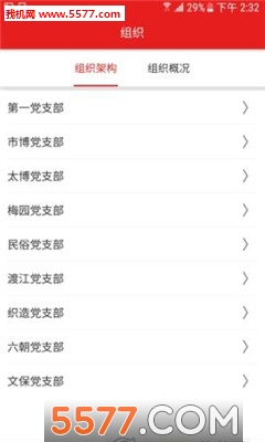 总馆党建安卓版的图册