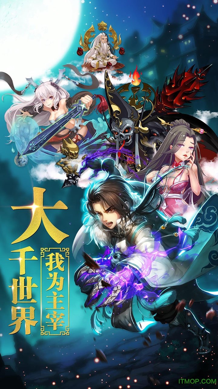 全民蜀山内购破解版的图册