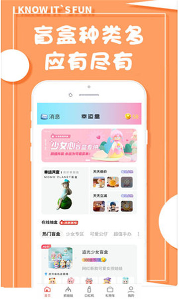 开心幸运盒官方版的图册