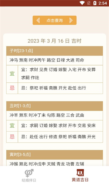 黄道吉日查询2025手机版的图册
